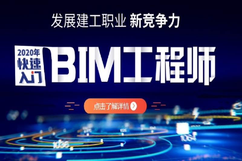 新疆bim工程师培训机构新疆bim及装配式工程技术研究中心 第1张 新疆bim工程师培训机构新疆bim及装配式工程技术研究中心 第1张