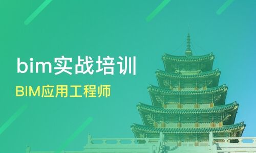 bim工程师考试报名价格bim工程师证书报名多少钱 第2张 bim工程师考试报名价格bim工程师证书报名多少钱 第2张