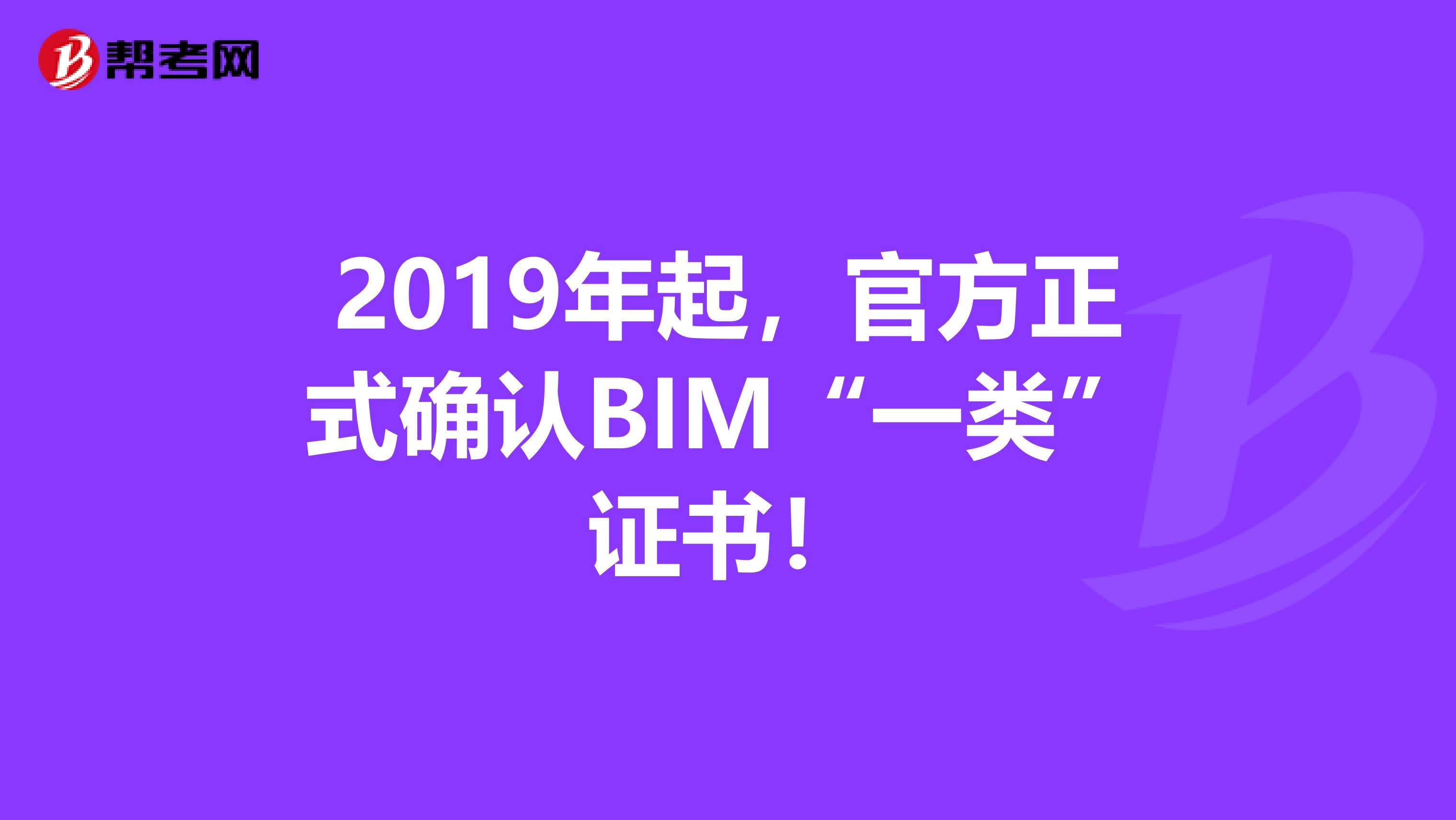 bim工程师专业技术等级培训服务平台,bim工程师工信部培训 第1张 bim工程师专业技术等级培训服务平台,bim工程师工信部培训 第1张