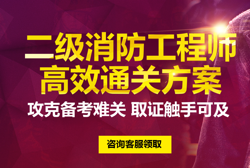二级消防工程师书电子版,全国二级消防工程师考试用书  第2张