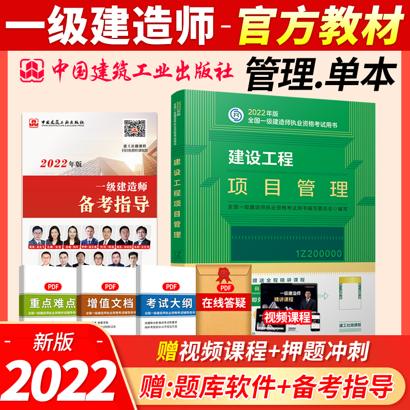 注册一级建造师教材一级建造师课本电子版  第1张