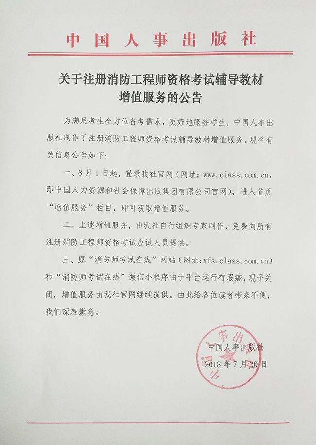 初级消防工程师报考条件,初级消防安全工程师报考条件  第2张