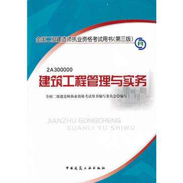 二级建造师教材最新版本,二级建造师教材更新  第1张