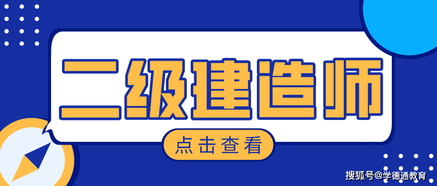 上海二级建造师真题及答案,上海二级建造师  第1张