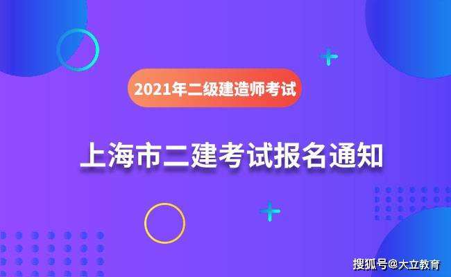 上海二级建造师真题及答案,上海二级建造师  第2张