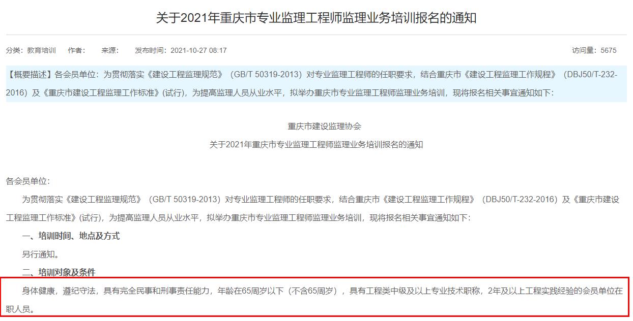 专业监理工程师报考条件,专业监理工程师报考条件及时间  第2张
