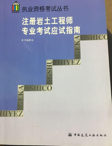 注册岩土工程师可以去哪些单位工作,注册岩土工程师做什么工作的  第2张