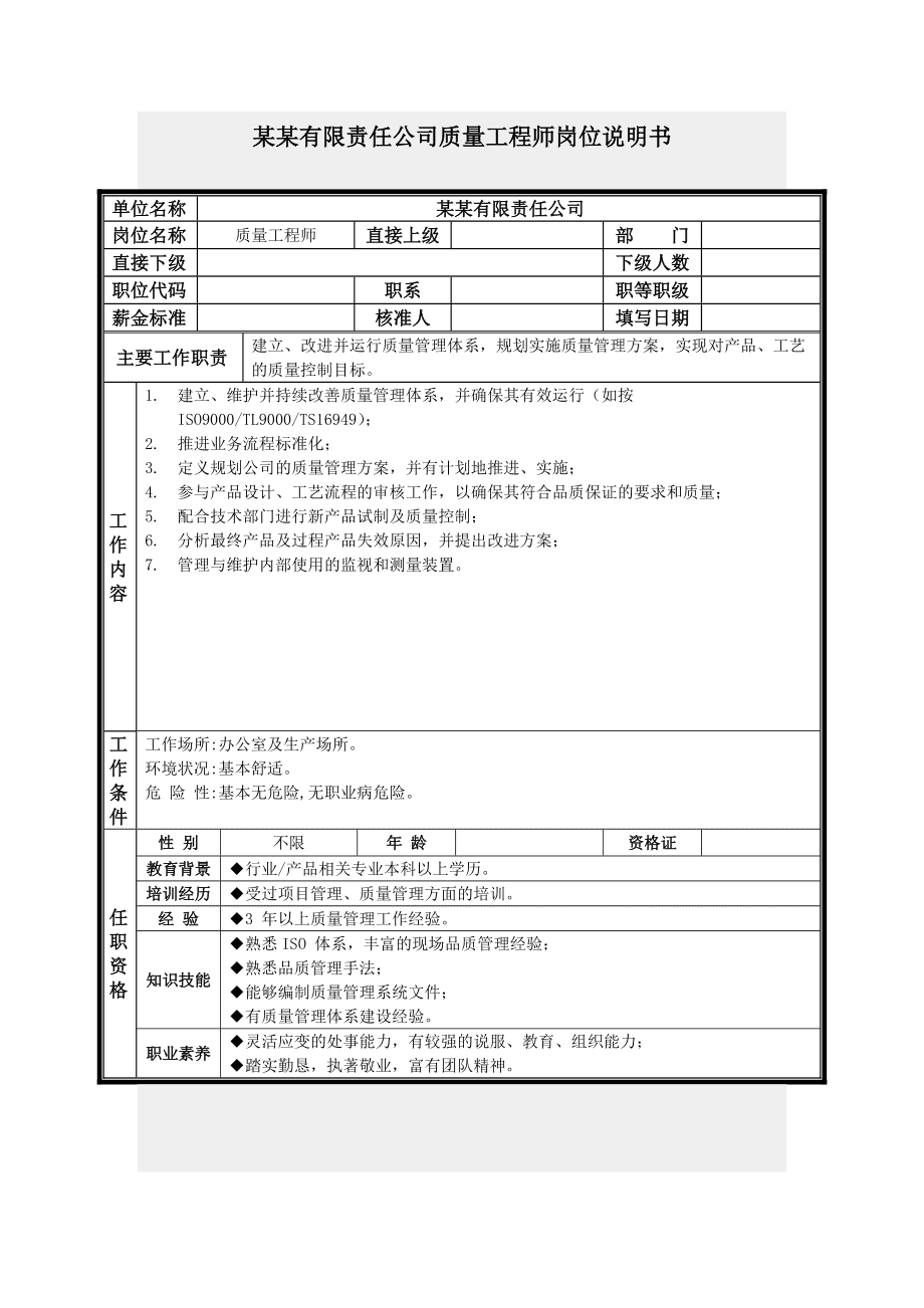 广州总监理工程师岗位变动说明报告广州总监理工程师岗位变动说明  第1张