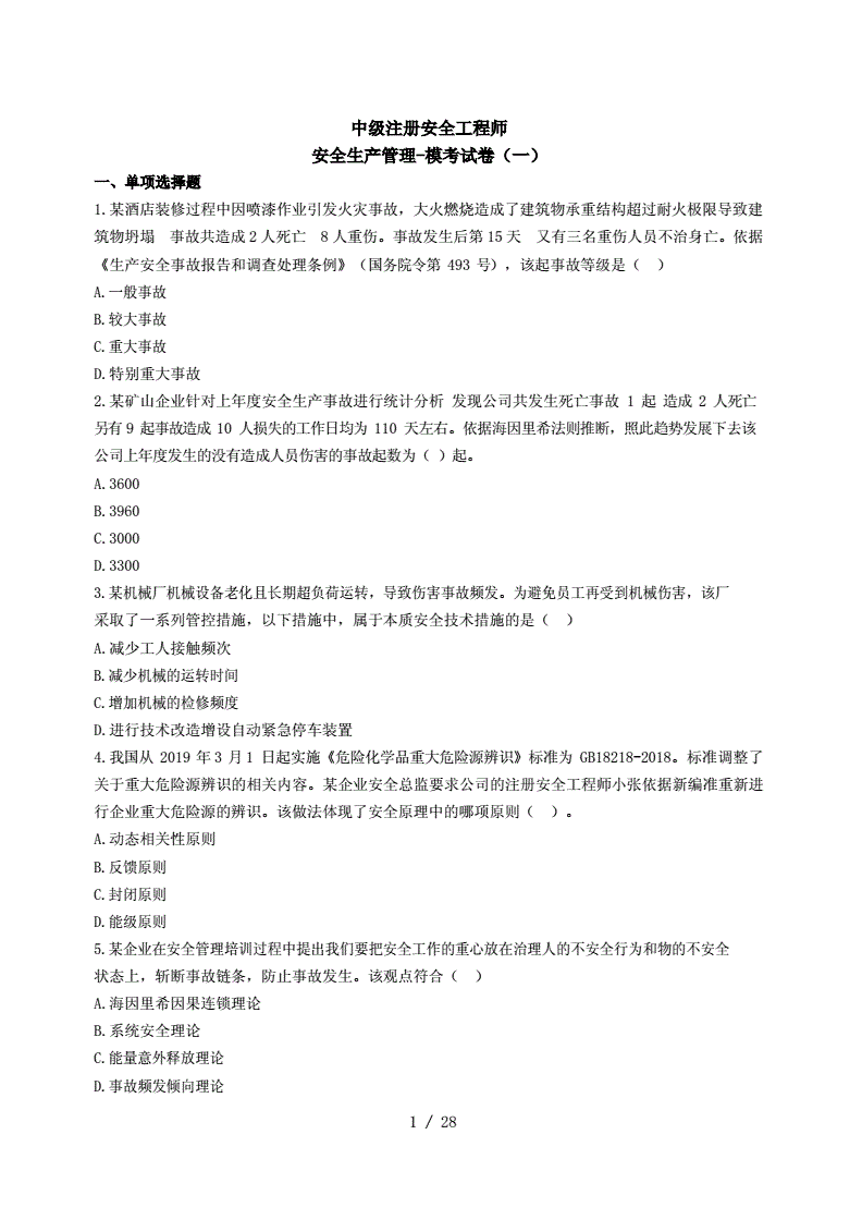 网络安全技术考试题库网络安全工程师题库  第2张