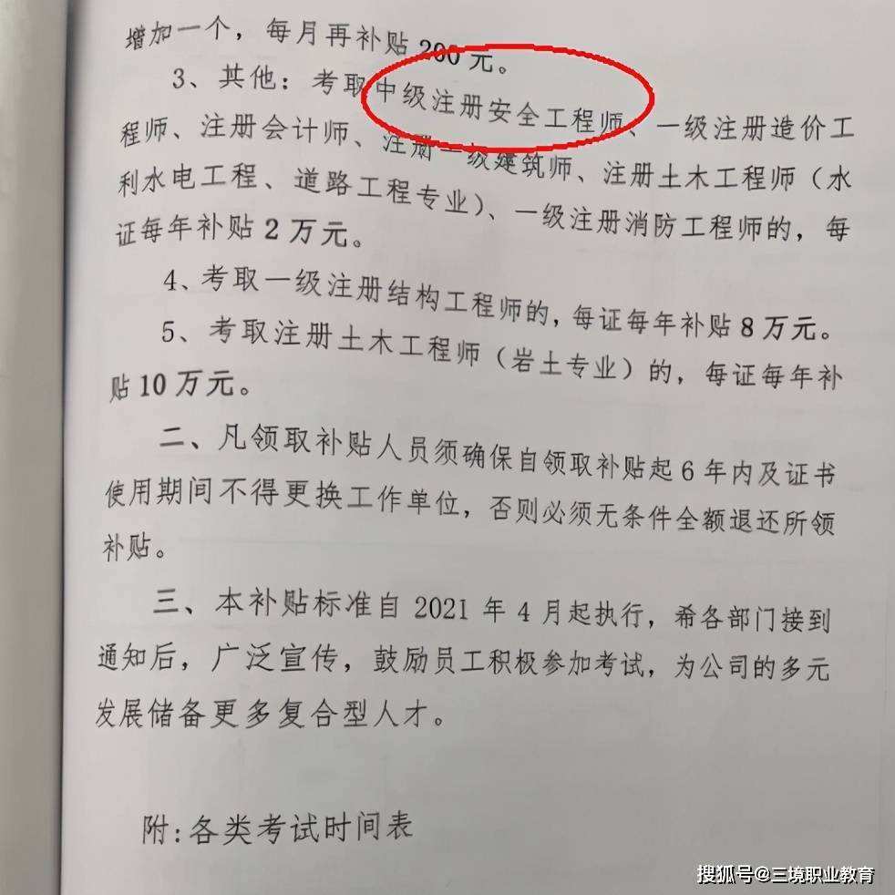 注册安全工程师是中级安全工程师吗注册安全工程师是中级吗  第2张