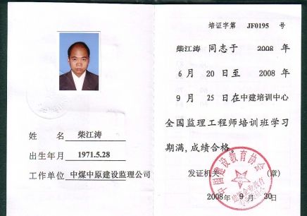 装修监理工程师装修监理工程师招聘  第1张