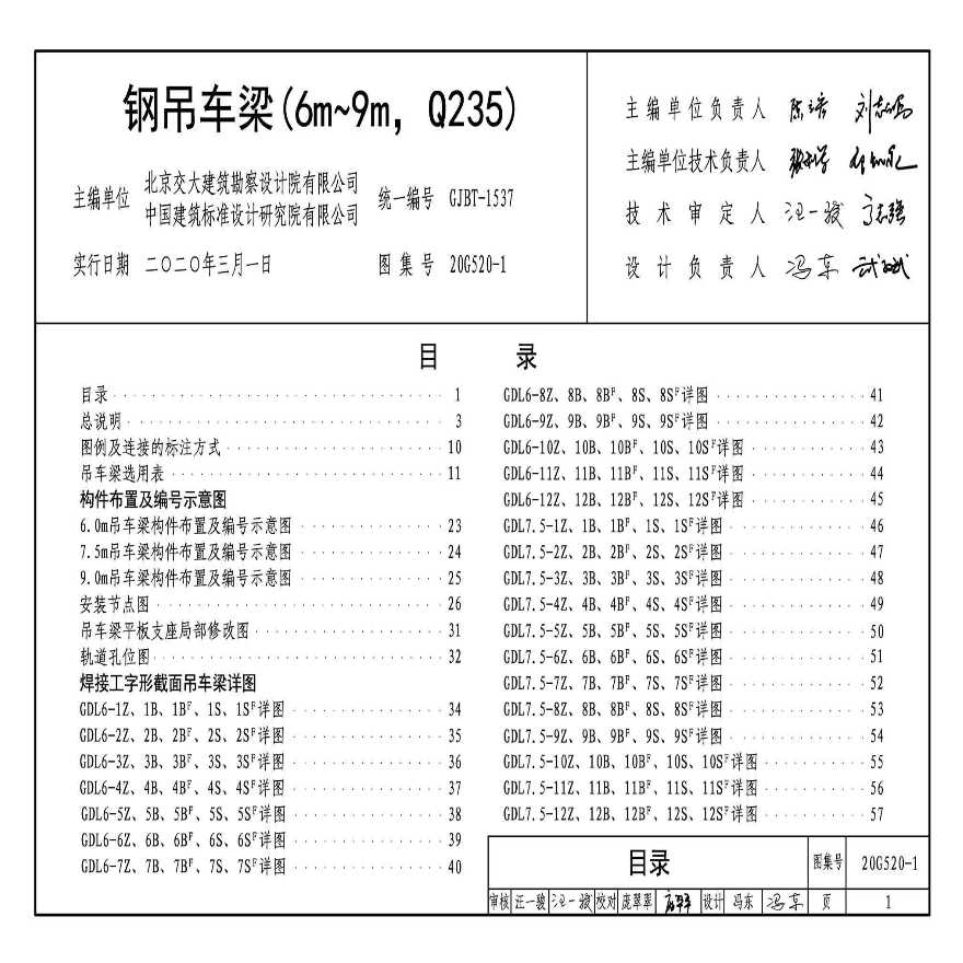 钢吊车梁图集最新免费钢吊车梁图集  第1张