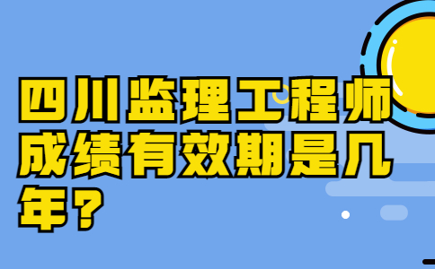 四川监理工程师考试报名,四川监理工程师考试报名官网  第1张