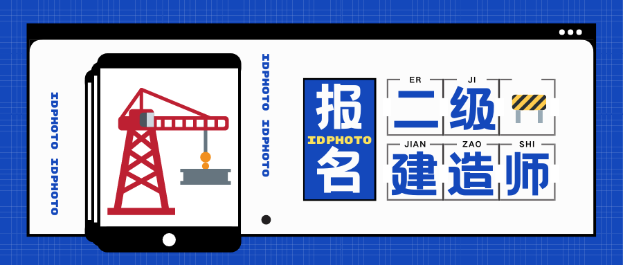 二级建造师可以代报名吗二级建造师可以企业代报名吗  第2张