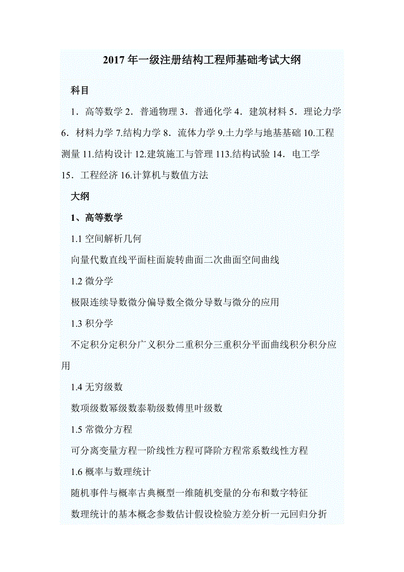 注册结构工程师工作量注册结构工程师工作单位  第1张
