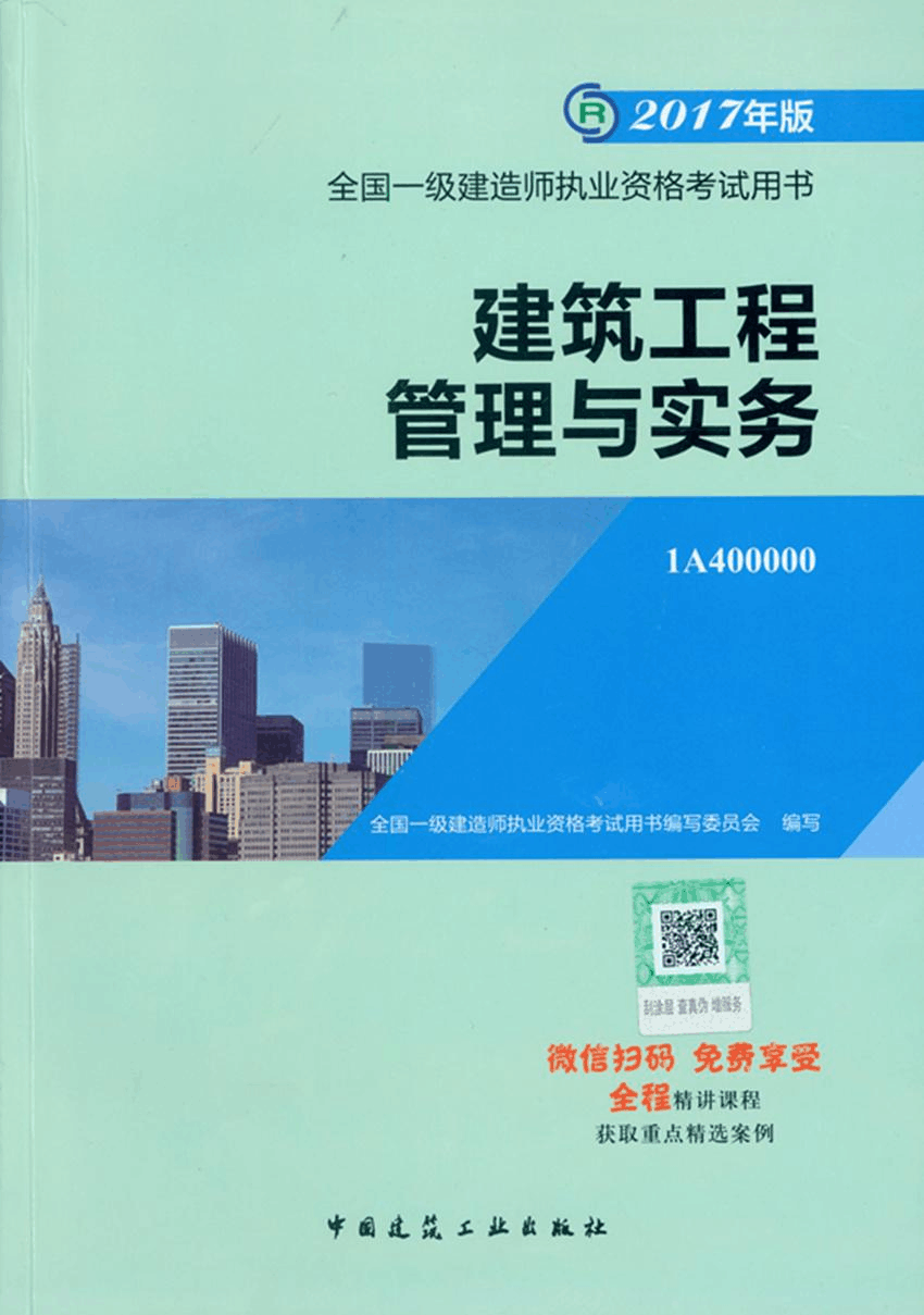 市政一级建造师教材电子版一级建造师市政教材电子版下载  第1张