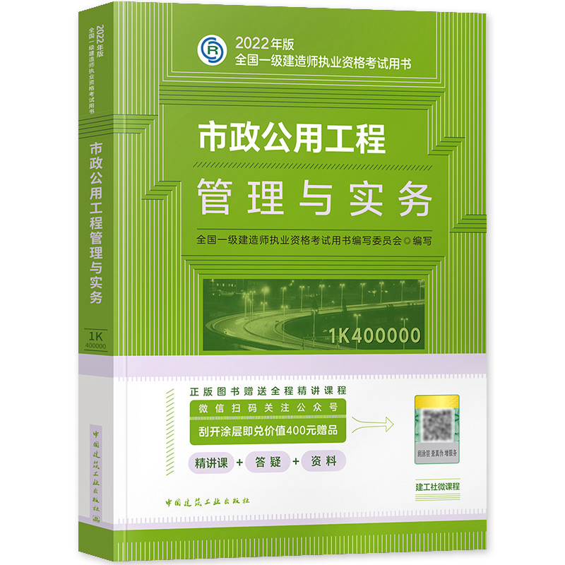 市政一级建造师教材电子版一级建造师市政教材电子版下载  第2张