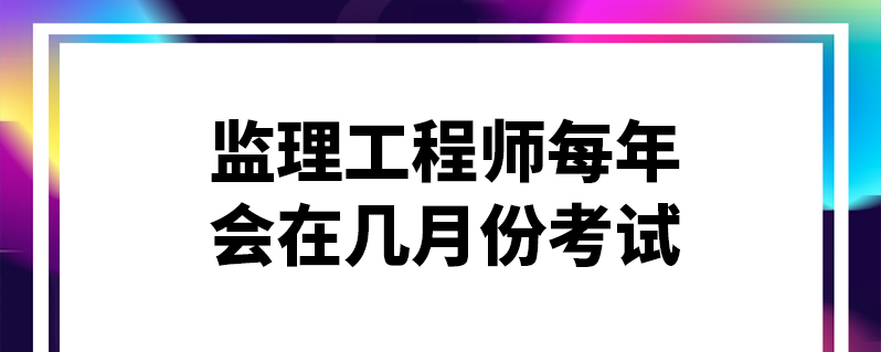 建设部注册监理工程师查询官网,建设部注册监理工程师查询  第1张