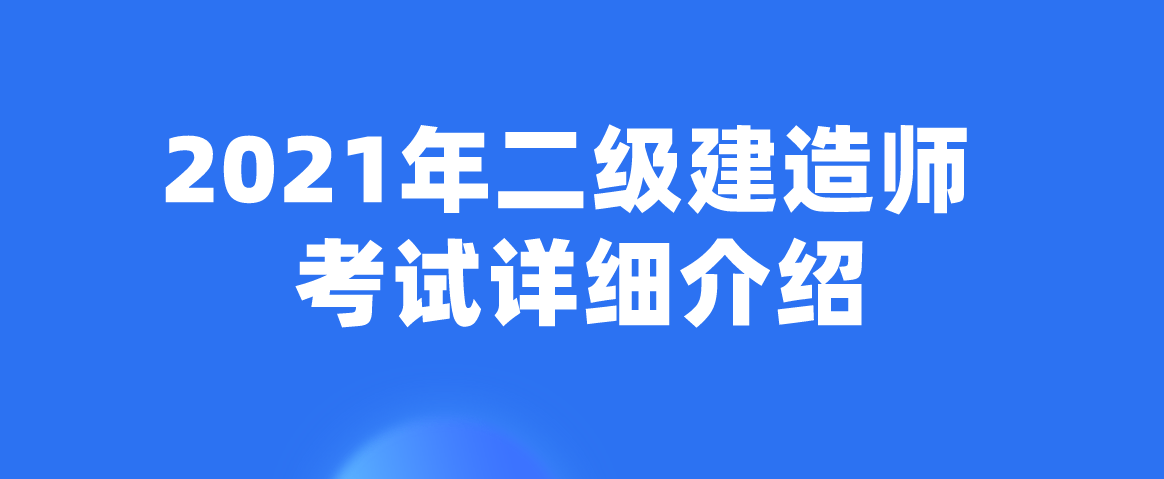 安徽省二级建造师报名条件,安徽二级建造师报名资格条件  第1张