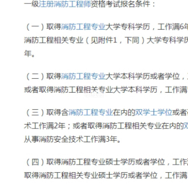 明年报考消防工程师有专业限制吗?,消防工程师限制专业了吗  第1张