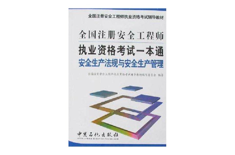 金属冶炼注册安全工程师执业企业矿山金属治炼单位应有注册安全工程师从事安全生产管理 第1张 金属冶炼注册安全工程师执业企业矿山金属治炼单位应有注册安全工程师从事安全生产管理 第1张