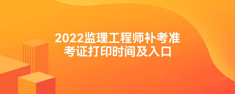 天津监理工程师准考证打印时间,天津监理工程师准考证打印时间查询  第1张