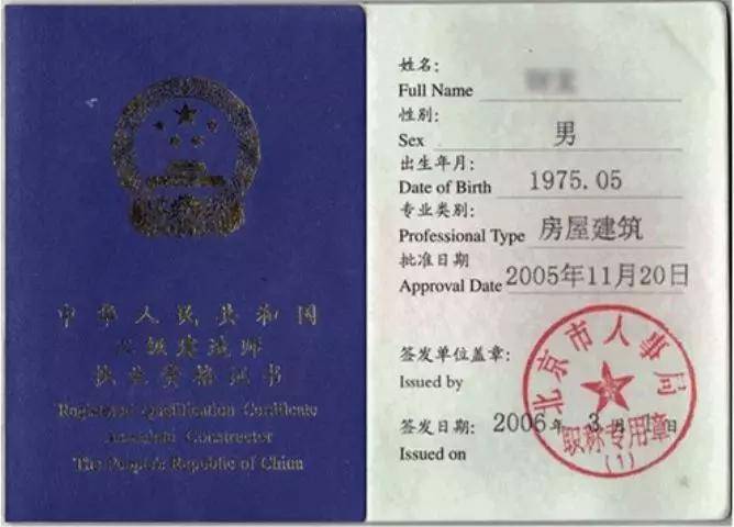 二级建造师执业资格二级建造师执业资格证书  第2张
