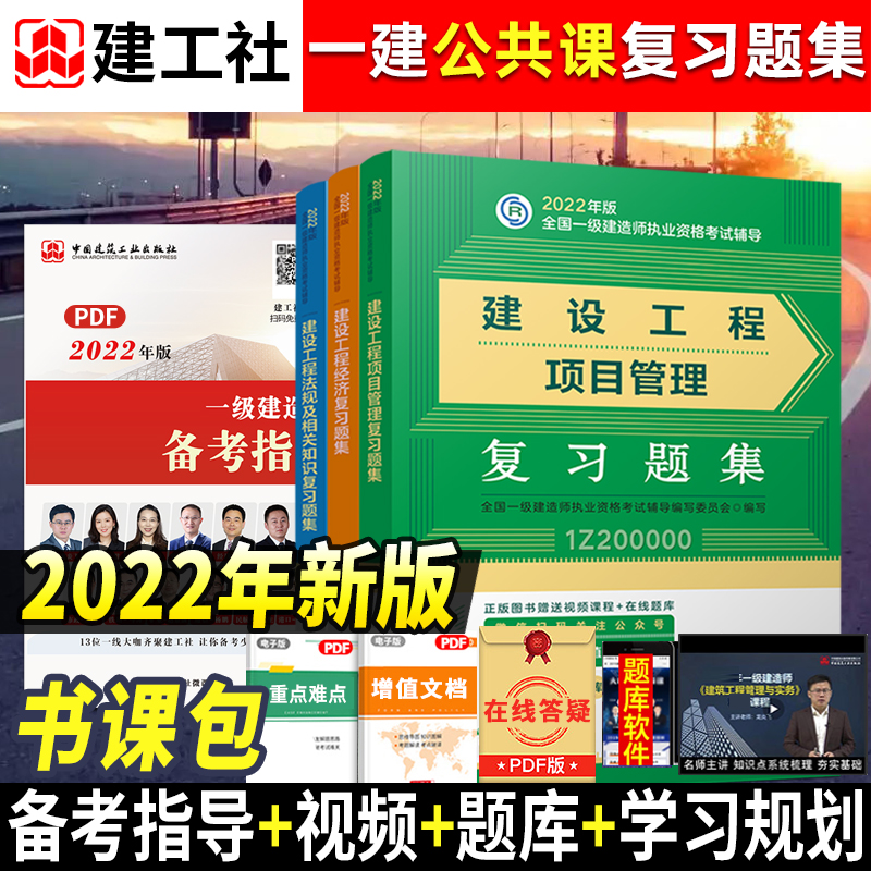 一级建造师复习题集,一级建造师模拟题集及解析  第1张