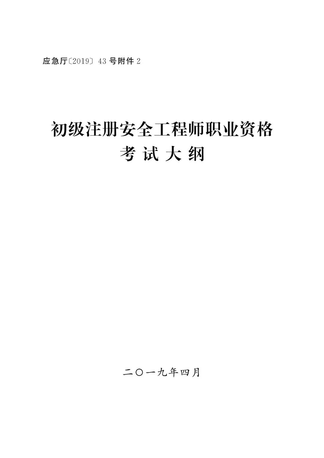 初级注册安全工程师报考,初级注册安全工程师报考条件及时间  第2张