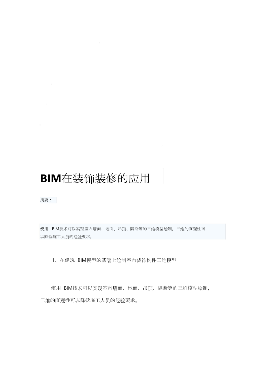 bim装配式工程师证书报考条件装饰装修bim工程师考试须知  第1张
