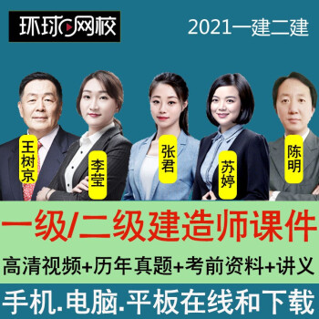 二级建造师辅导视频二级建造师培训视频下载  第1张