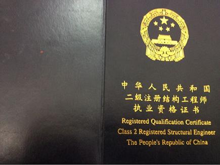 关于高级结构工程师寻挂靠的信息 第1张 关于高级结构工程师寻挂靠的信息 第1张
