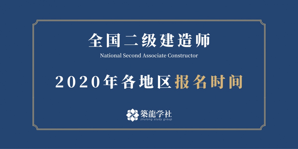 二级建造师在哪个网站报名,二级建造师在哪个网站报名好  第1张