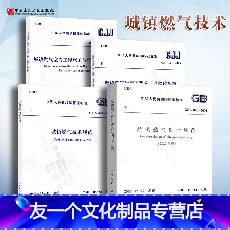 城镇燃气技术规范城镇燃气技术规范2020修订版  第2张