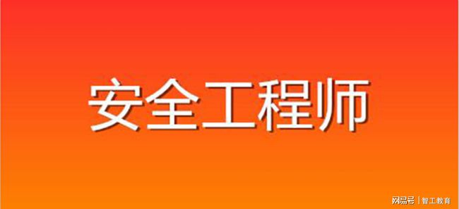 注册安全工程师成都,注册安全工程师成都市在哪咨询  第1张