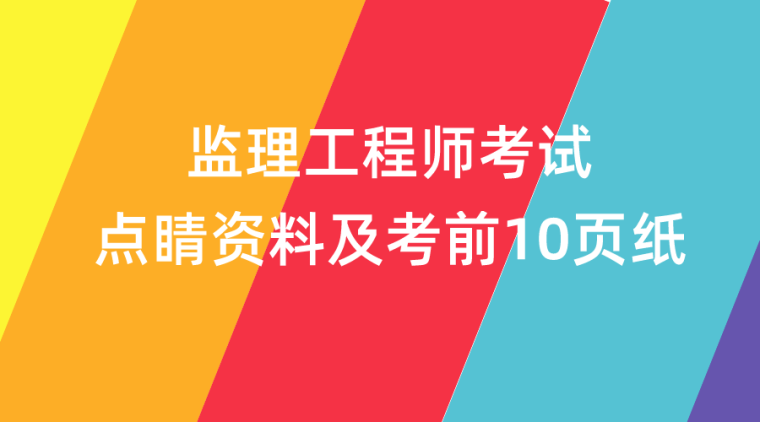 广东监理工程师报考条件及要求,广东监理工程师报考条件  第1张