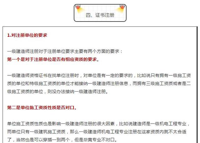 一级建造师注册信息二级建造师注册条件要求  第1张