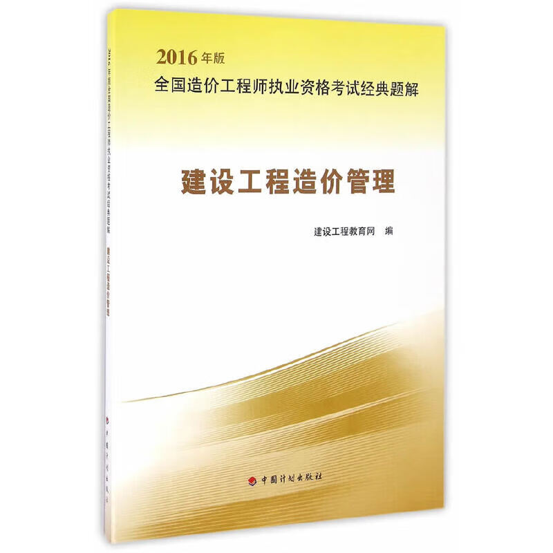 2016年度造价工程师考试时间2016年度造价工程师  第1张