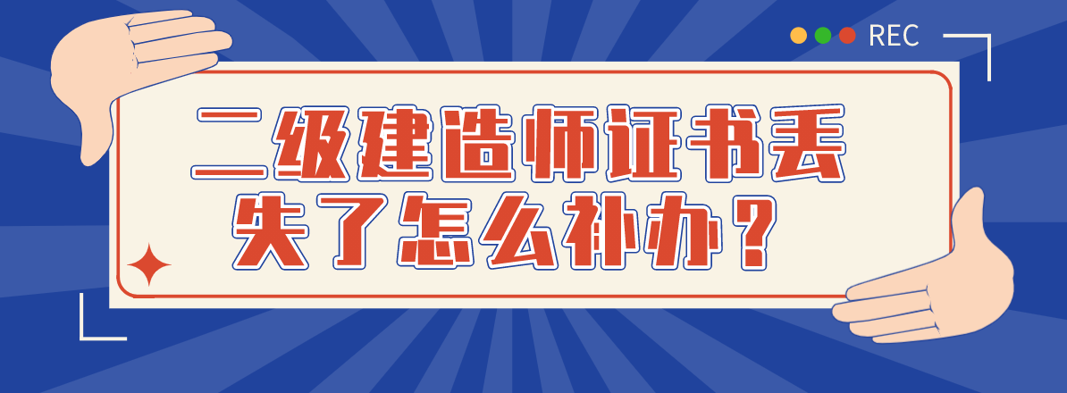 二级建造师好还是二级造价师好二级建造师好通过吗  第1张