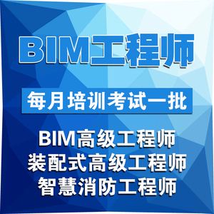 装配式建筑bim工程师工资装配式建筑BIM工程师  第1张