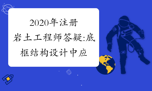 岩土工程师属于设计勘察吗还是工程,岩土工程师属于设计勘察吗  第2张