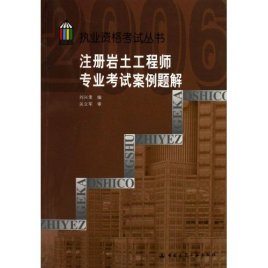 岩土工程师考试历年真题,岩土工程师历年试题  第1张