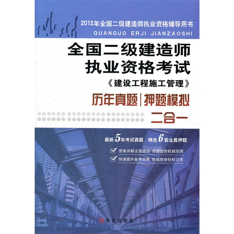 建筑工程二级建造师考试内容,建筑二级建造师考试题目  第1张