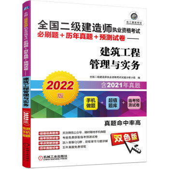 建筑工程二级建造师考试内容,建筑二级建造师考试题目  第2张