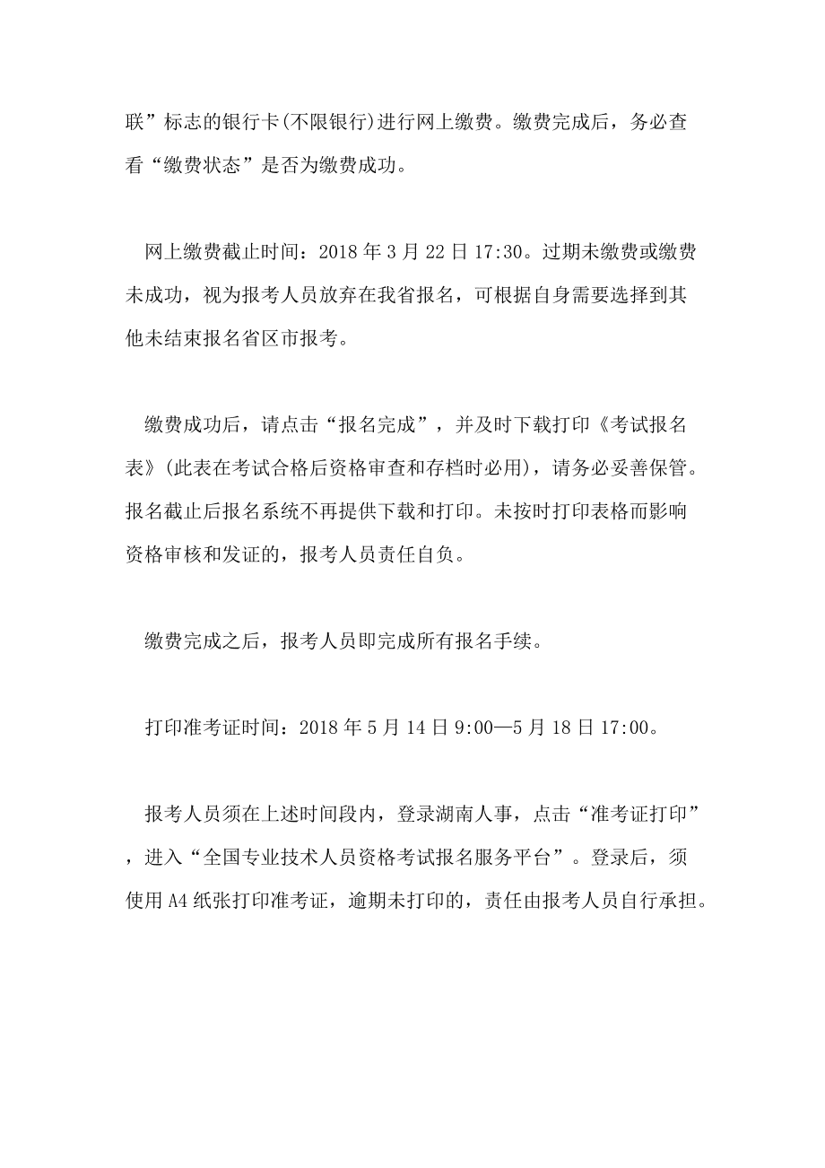 湖南监理工程师准考证打印时间2022,湖南监理工程师准考证打印时间  第2张