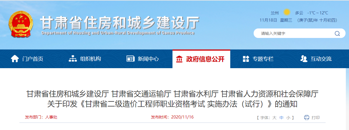 甘肃造价工程师考试取消,甘肃造价工程师考试  第1张