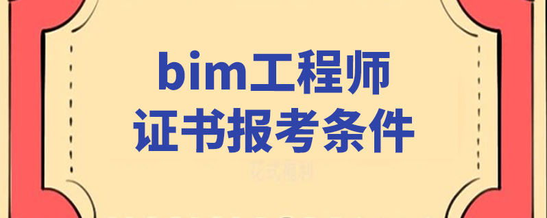 bim工程师在投标方面,bim工程师在投标方面怎么做 第1张 bim工程师在投标方面,bim工程师在投标方面怎么做 第1张