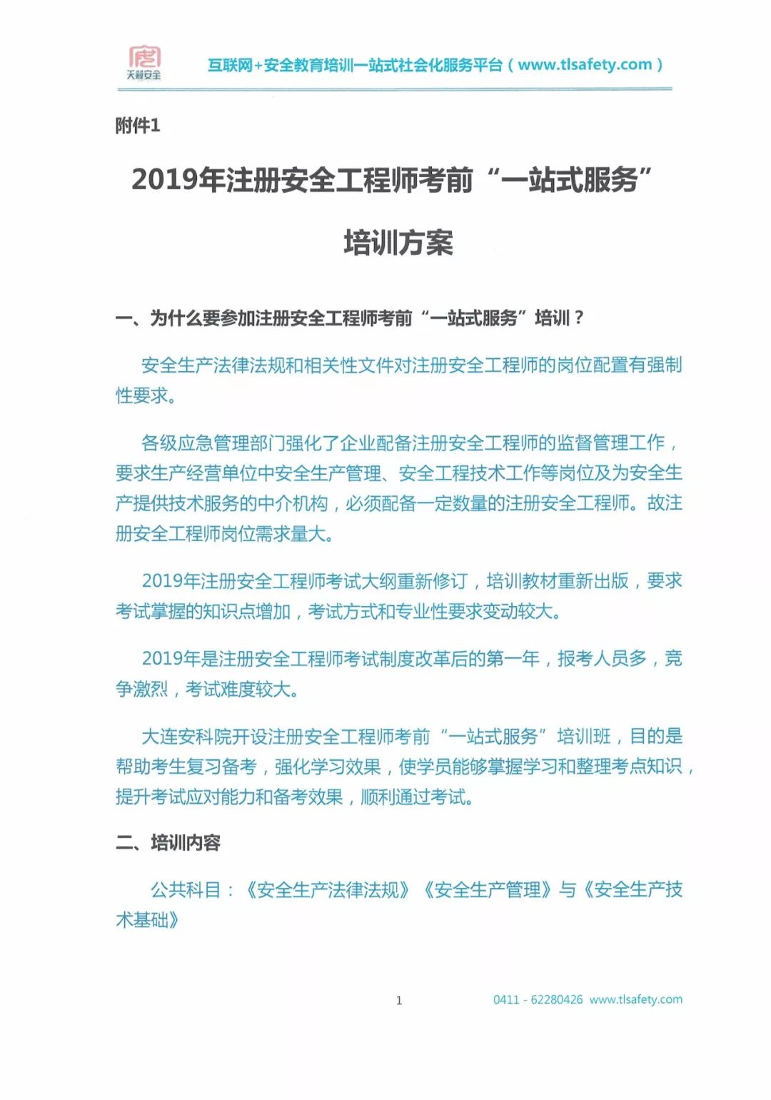 注册安全工程师考试用书电子版,全国注册安全工程师执业资格考试辅导教材  第2张