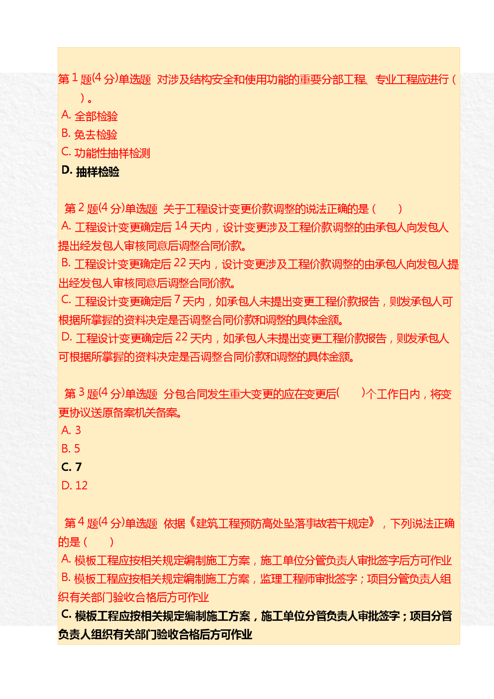 2017监理工程师答案2018年监理工程师考试  第1张