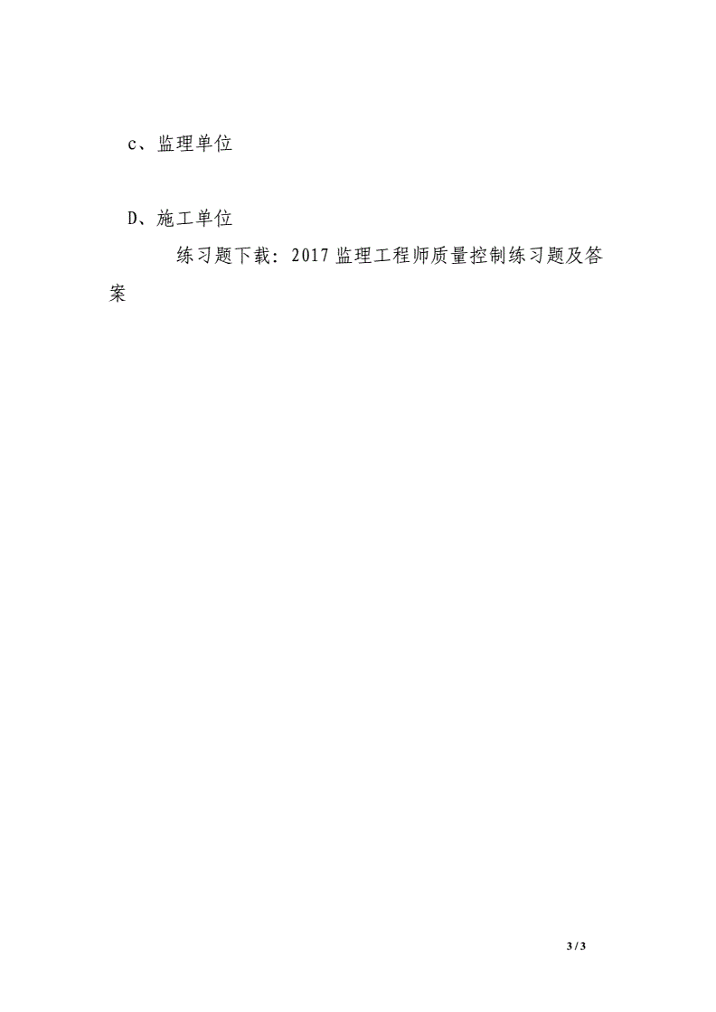 2017监理工程师答案2018年监理工程师考试  第2张